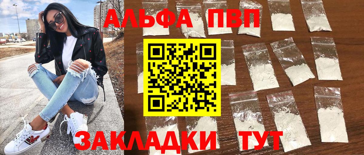 Alfa_PVP кристаллы  Вход с VPN  Alfa_PVP крисы CK  купить наркотик  Чехов 
