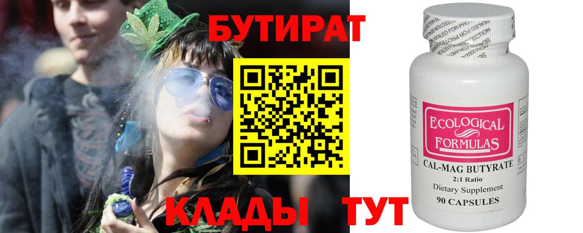 Чехов  БУТИРАТ 1.4BDO  Вход с VPN 
