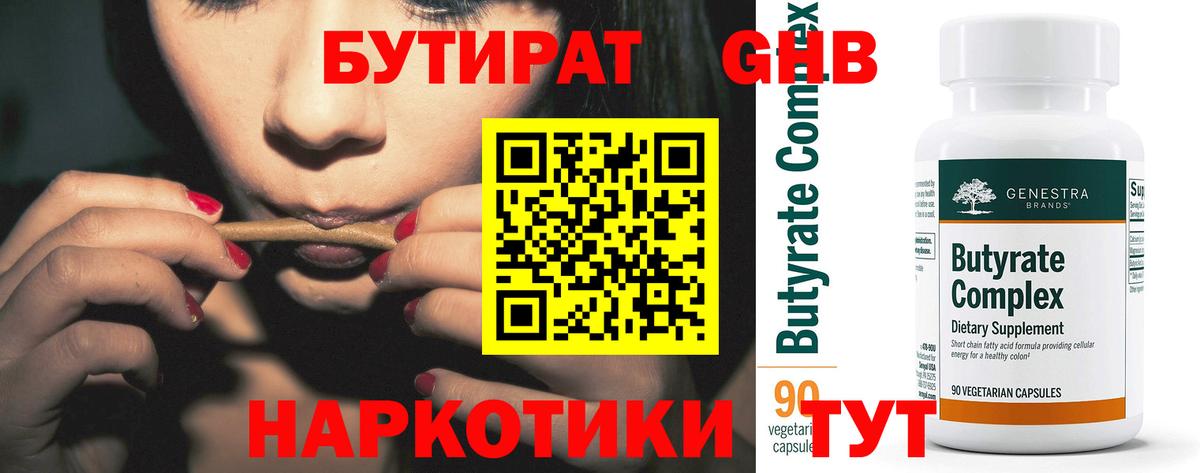 Бутират бутандиол Чехов