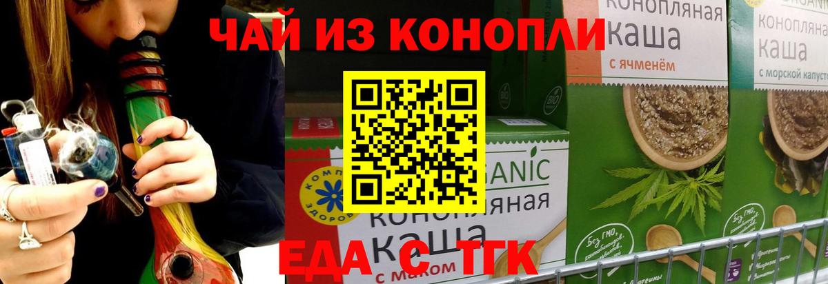 Еда ТГК конопля  Вход с VPN  Чехов 
