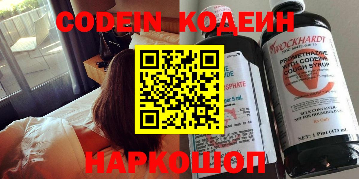 Codein напиток Lean (лин) Чехов