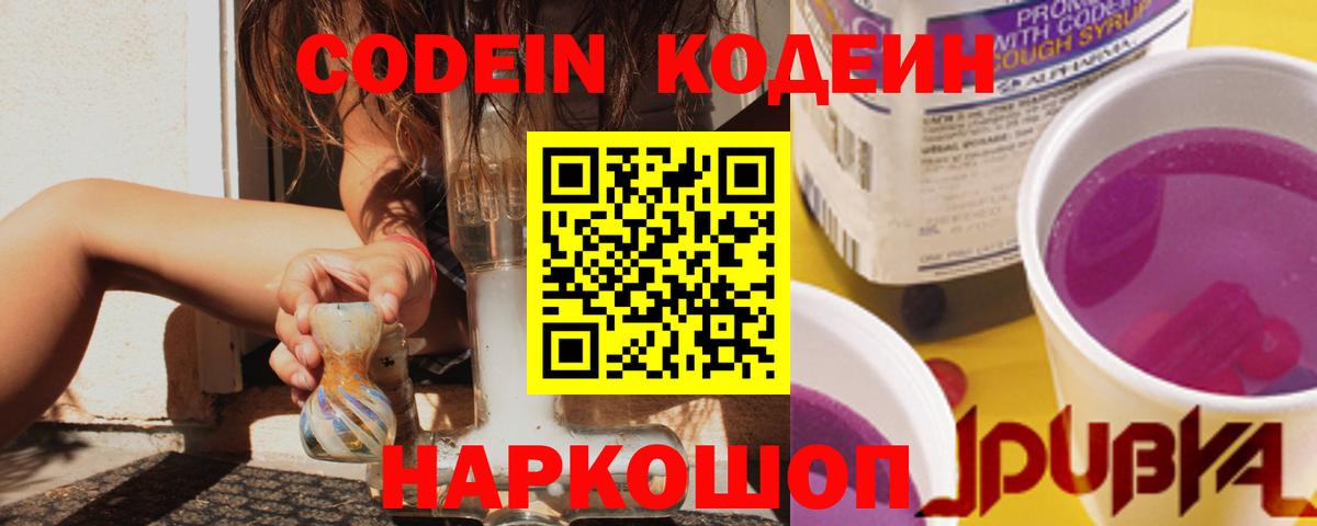 Чехов  Кодеин Purple Drank  Вход с VPN 