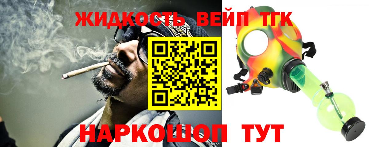 ТГК вейп Чехов